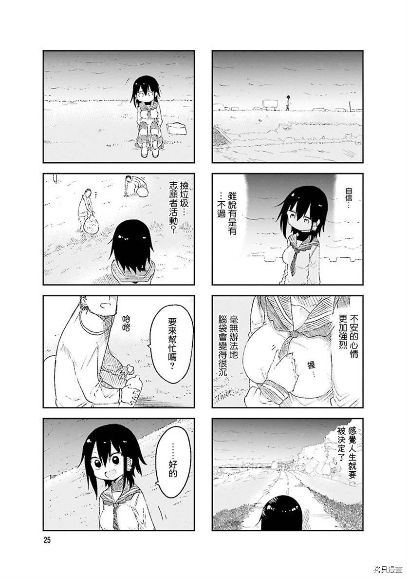 小森拒不了！[拷贝漫画]韩漫全集-第46话无删减无遮挡章节图片 