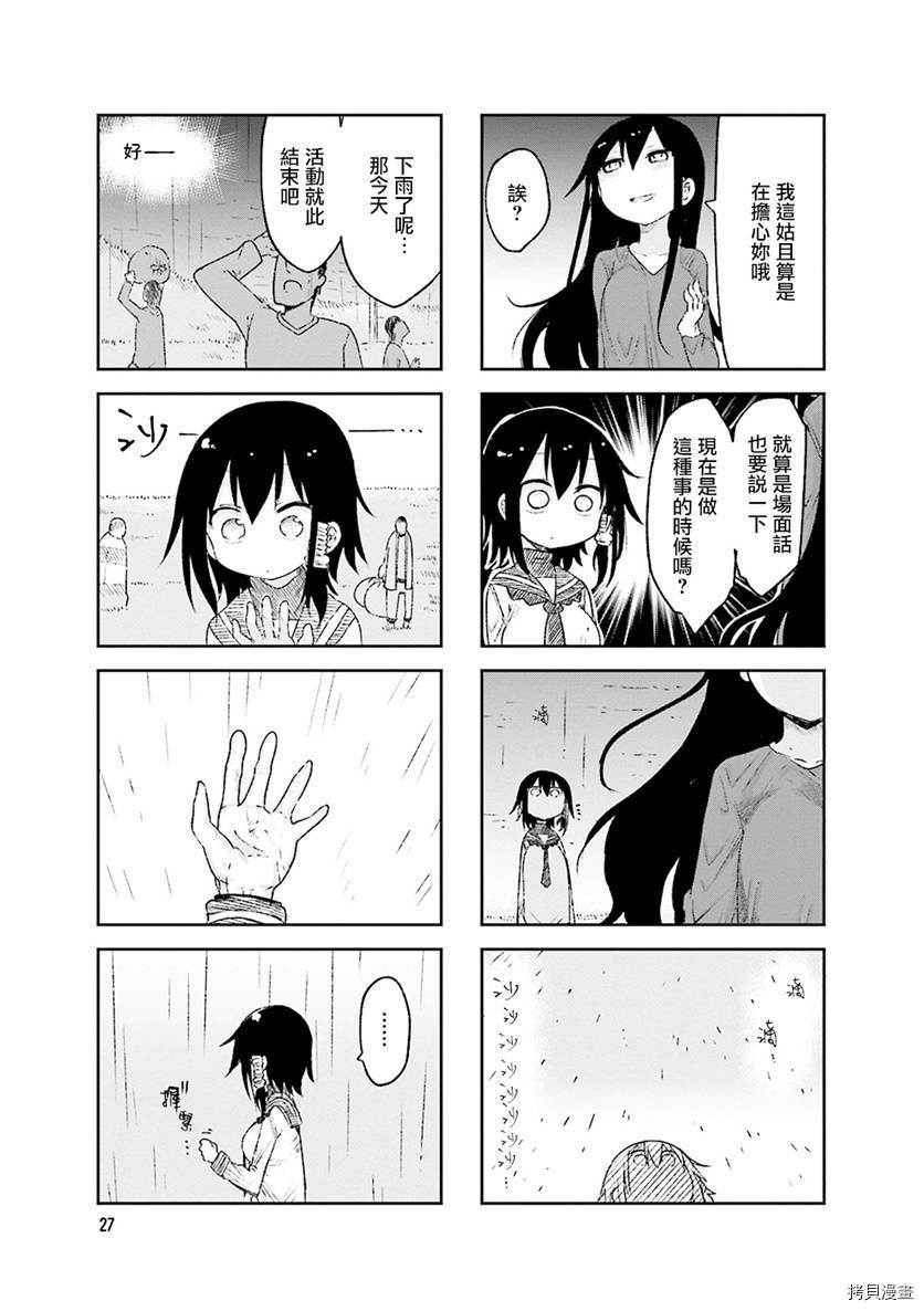 小森拒不了！[拷贝漫画]韩漫全集-第46话无删减无遮挡章节图片 