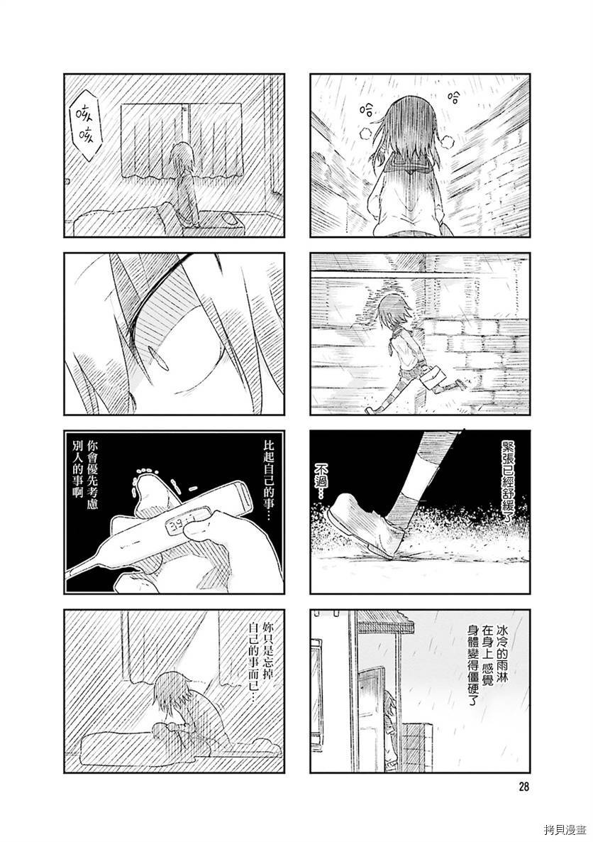 小森拒不了！[拷贝漫画]韩漫全集-第46话无删减无遮挡章节图片 