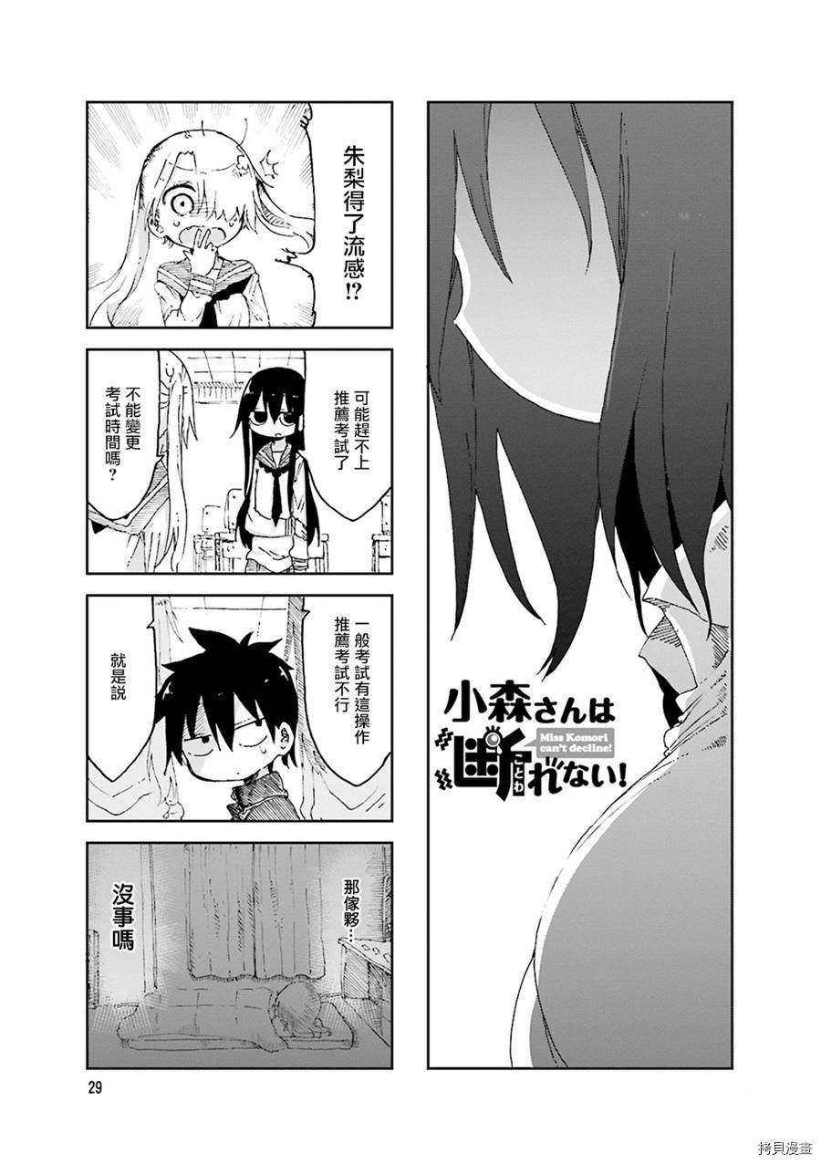 小森拒不了！[拷贝漫画]韩漫全集-第47话无删减无遮挡章节图片 