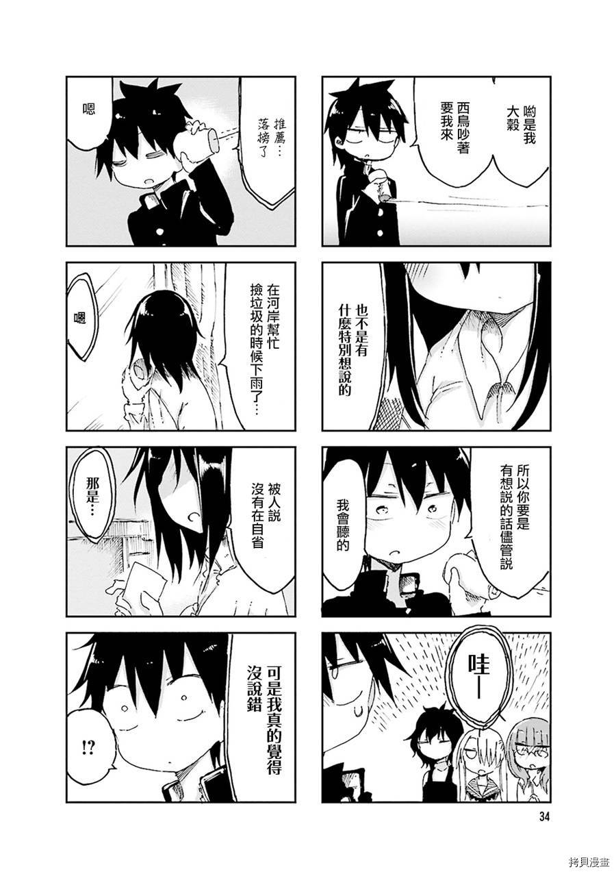 小森拒不了！[拷贝漫画]韩漫全集-第47话无删减无遮挡章节图片 