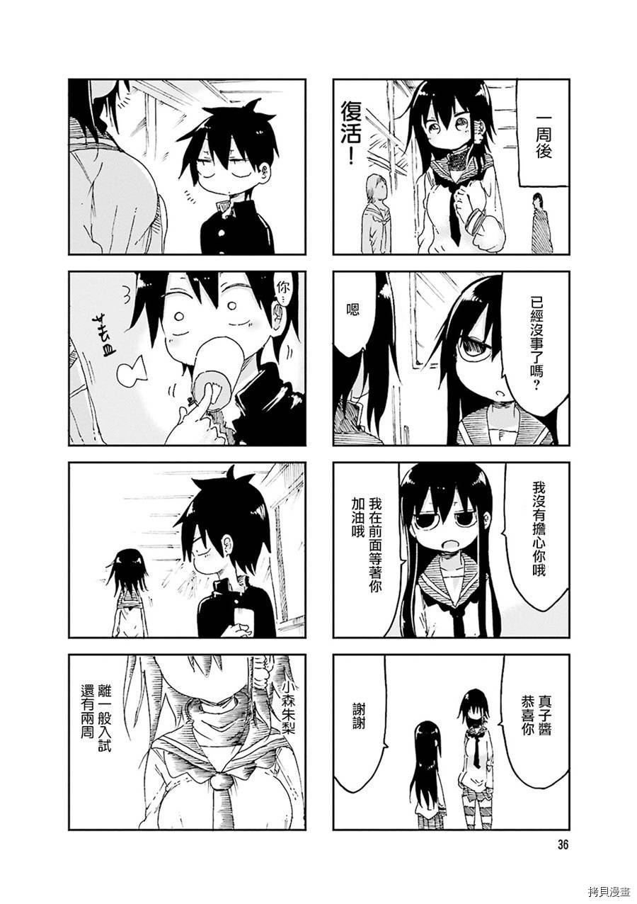 小森拒不了！[拷贝漫画]韩漫全集-第47话无删减无遮挡章节图片 