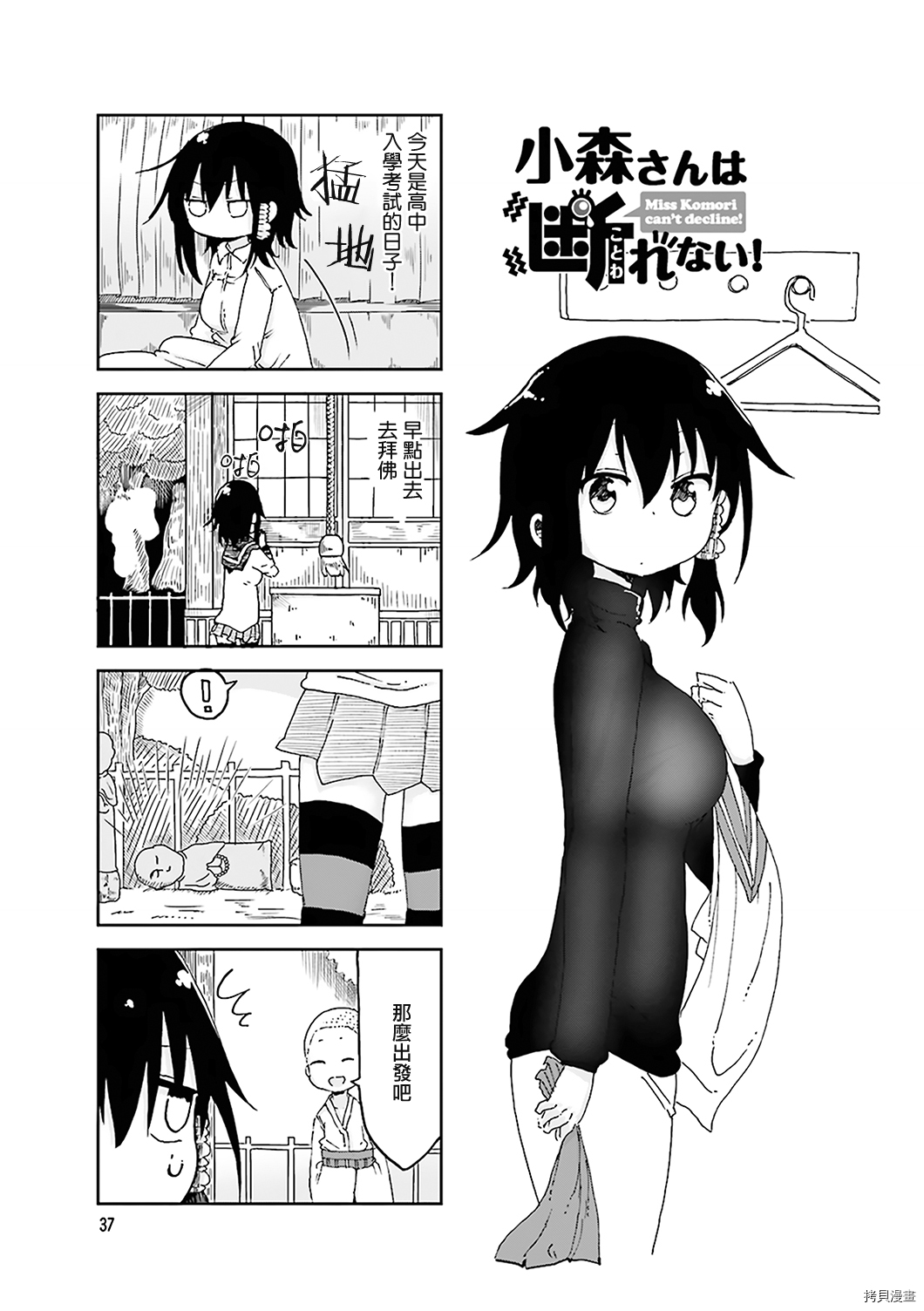 小森拒不了！[拷贝漫画]韩漫全集-第48话无删减无遮挡章节图片 