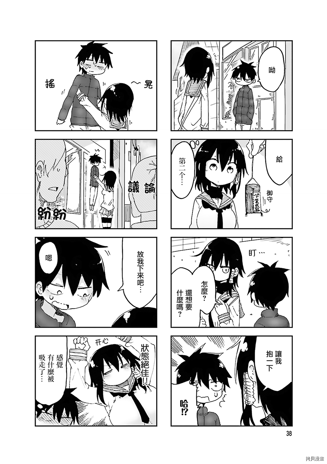 小森拒不了！[拷贝漫画]韩漫全集-第48话无删减无遮挡章节图片 