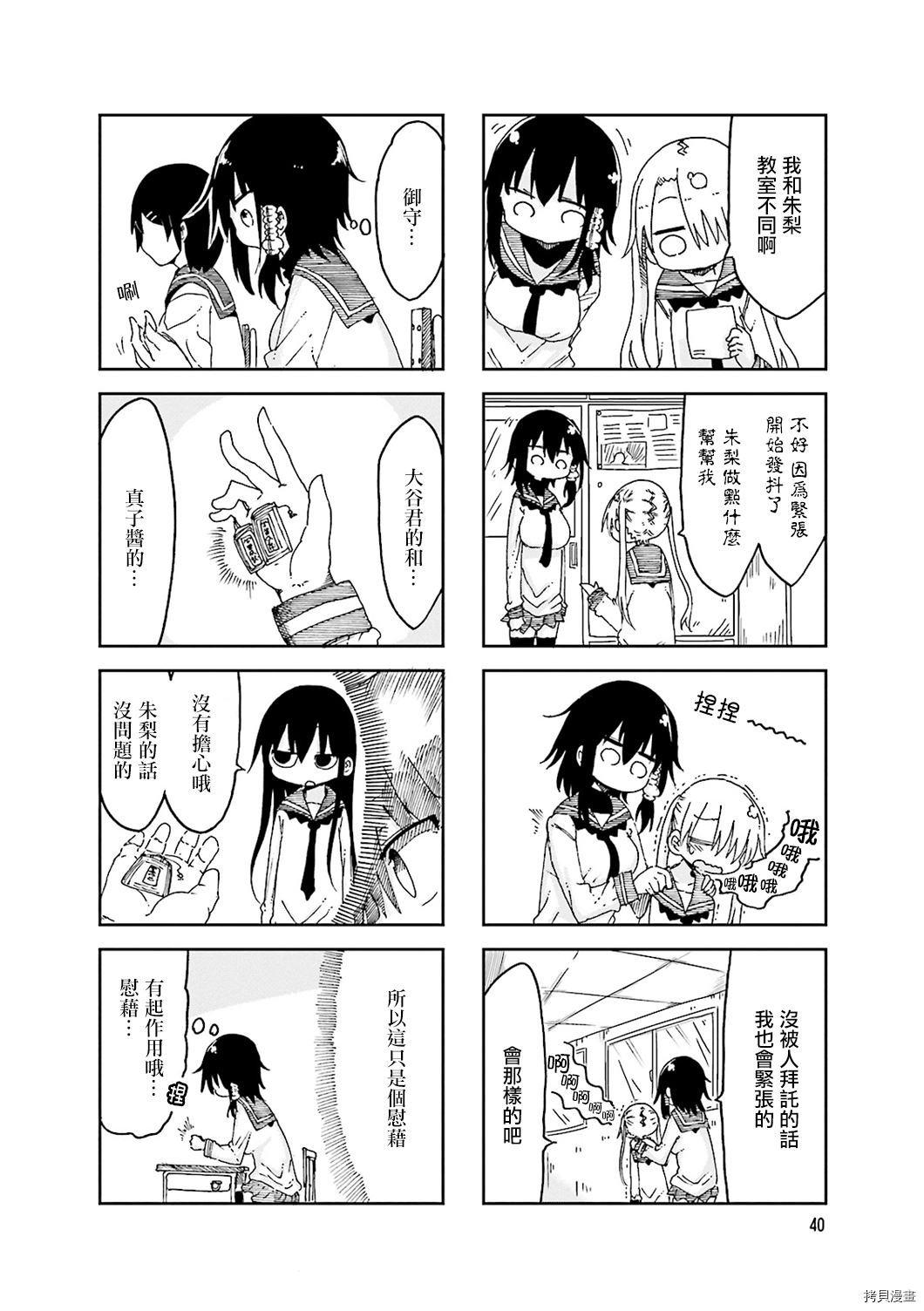 小森拒不了！[拷贝漫画]韩漫全集-第48话无删减无遮挡章节图片 