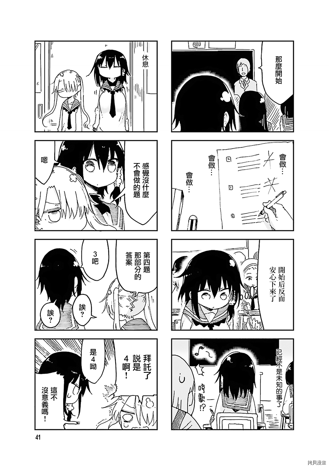 小森拒不了！[拷贝漫画]韩漫全集-第48话无删减无遮挡章节图片 