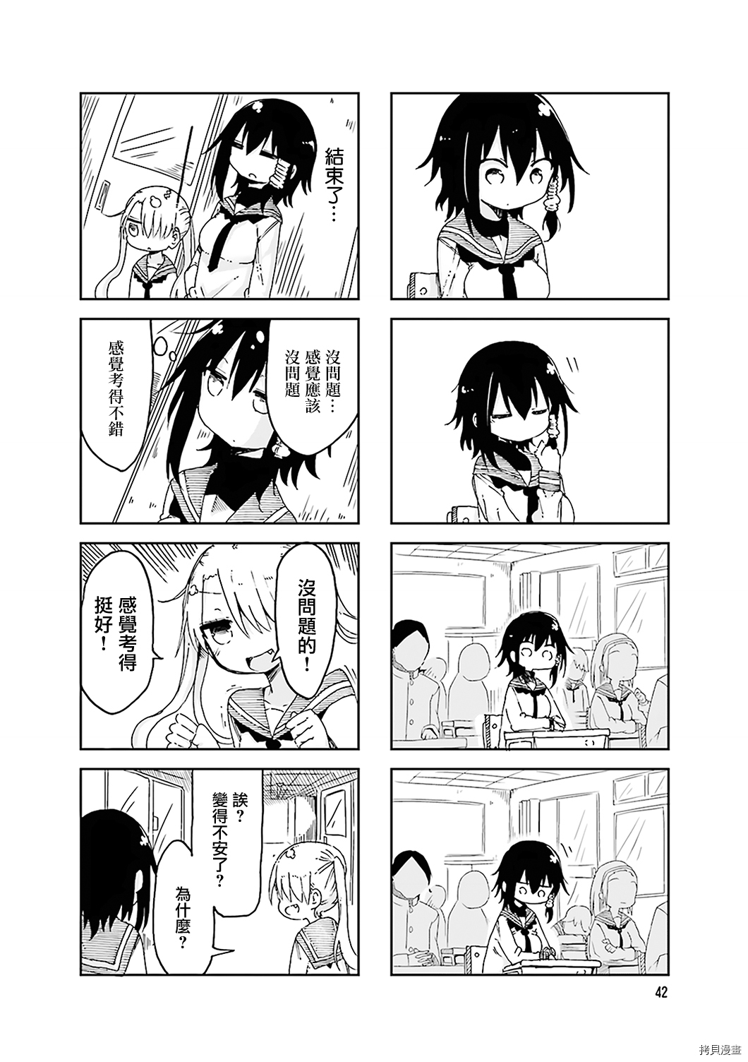 小森拒不了！[拷贝漫画]韩漫全集-第48话无删减无遮挡章节图片 