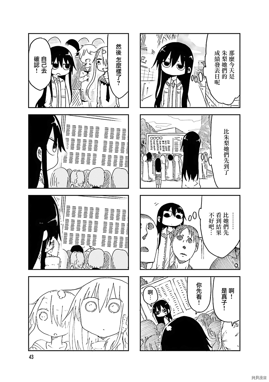 小森拒不了！[拷贝漫画]韩漫全集-第48话无删减无遮挡章节图片 