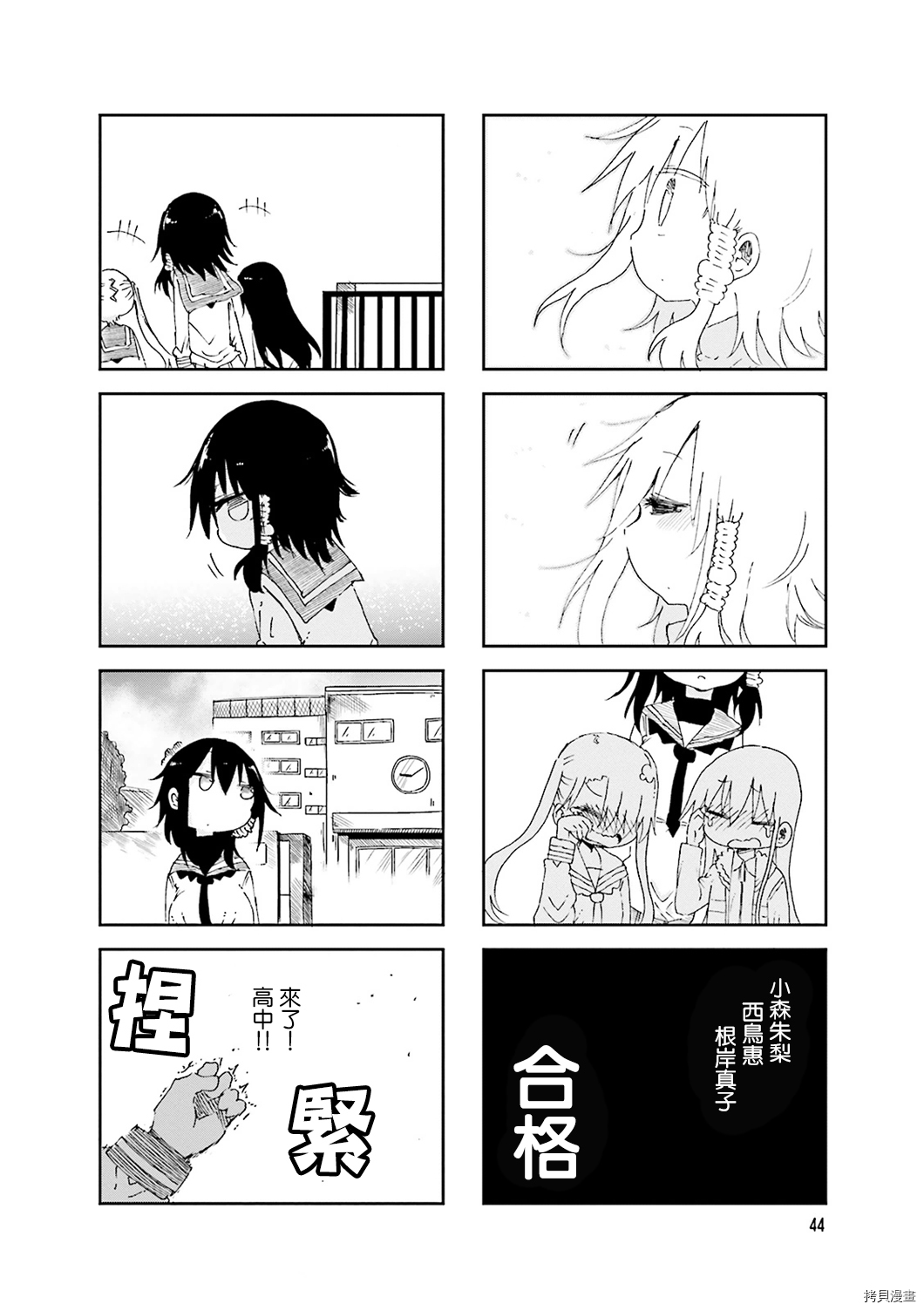 小森拒不了！[拷贝漫画]韩漫全集-第48话无删减无遮挡章节图片 