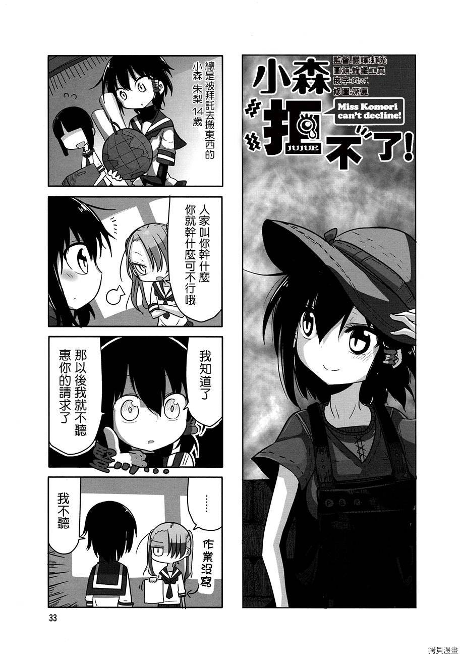小森拒不了！[拷贝漫画]韩漫全集-第05话无删减无遮挡章节图片 