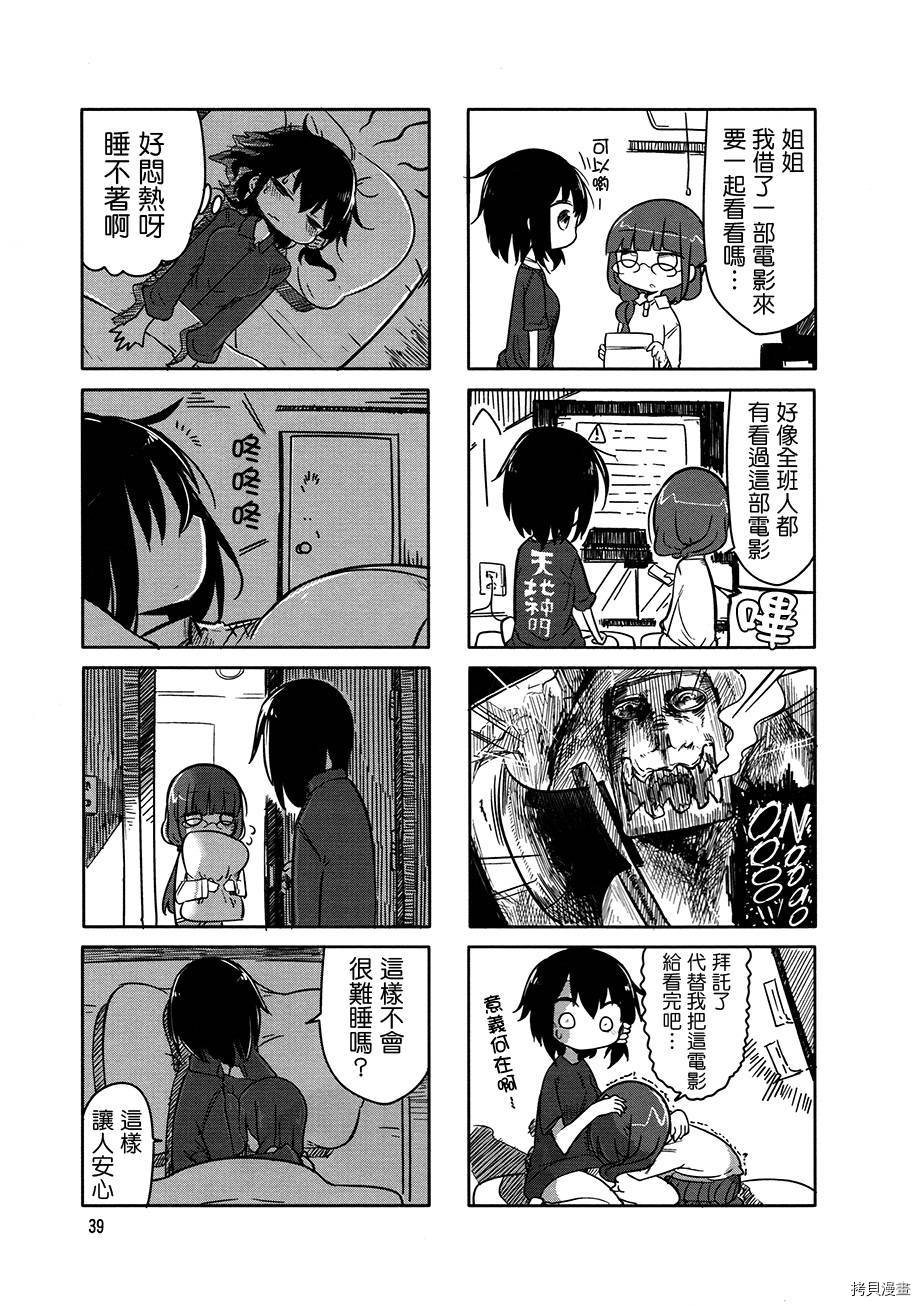 小森拒不了！[拷贝漫画]韩漫全集-第05话无删减无遮挡章节图片 