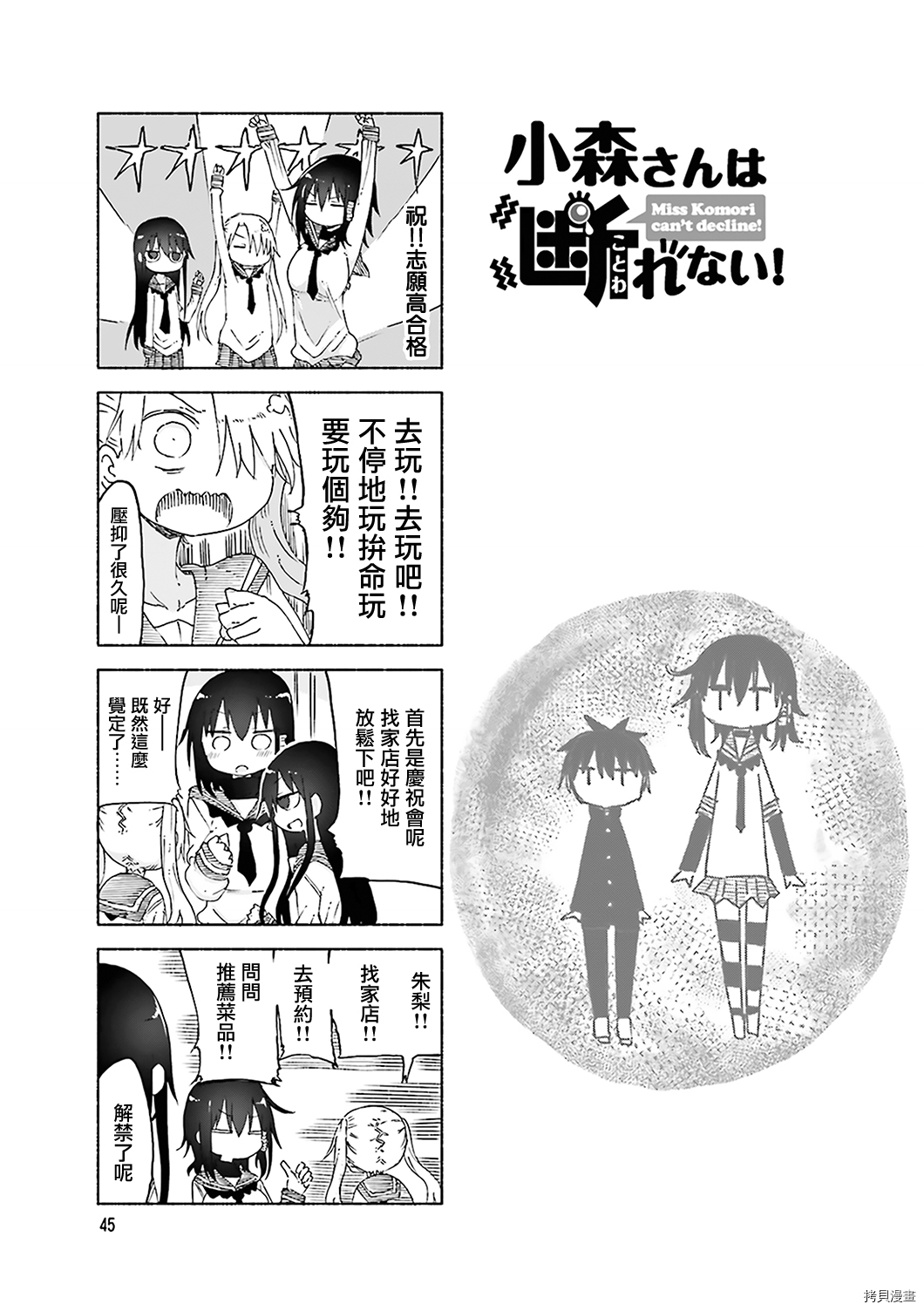 小森拒不了！[拷贝漫画]韩漫全集-第49话无删减无遮挡章节图片 