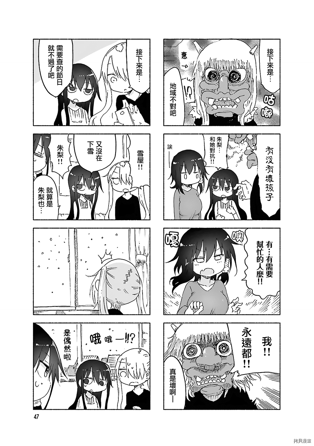 小森拒不了！[拷贝漫画]韩漫全集-第49话无删减无遮挡章节图片 
