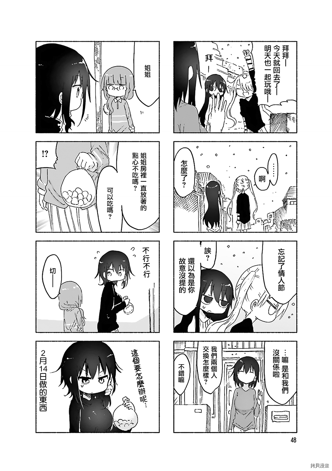 小森拒不了！[拷贝漫画]韩漫全集-第49话无删减无遮挡章节图片 