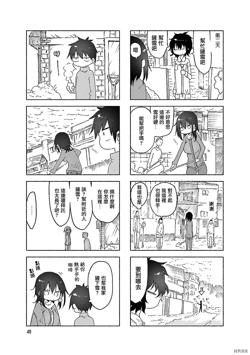 小森拒不了！[拷贝漫画]韩漫全集-第49话无删减无遮挡章节图片 