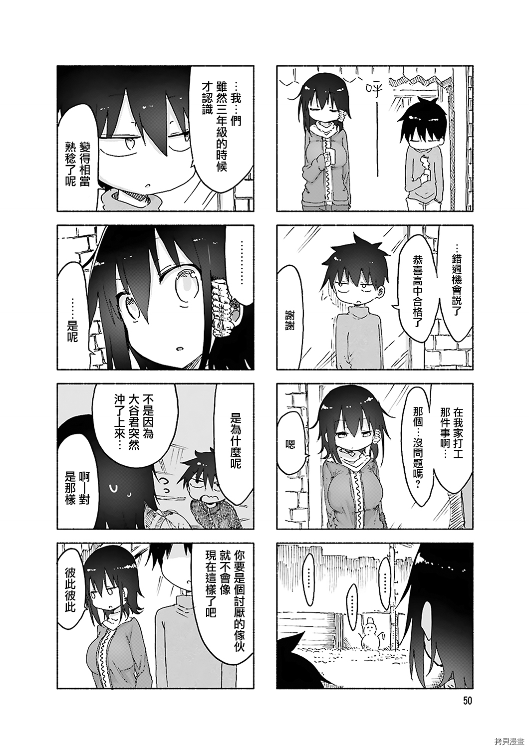小森拒不了！[拷贝漫画]韩漫全集-第49话无删减无遮挡章节图片 