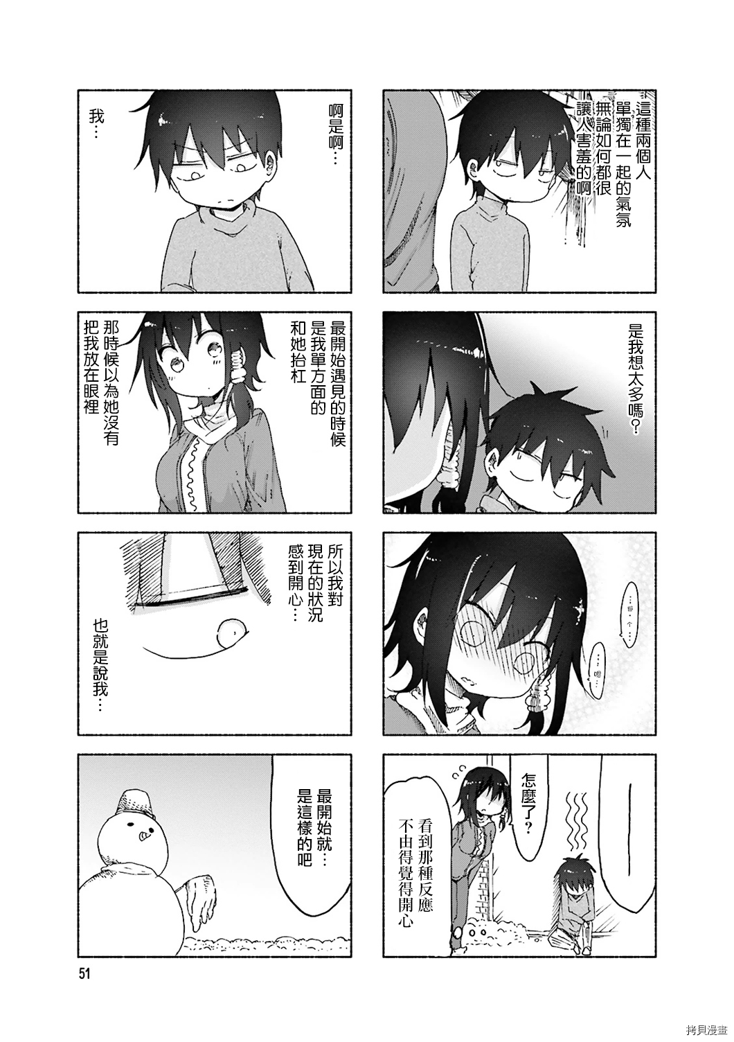 小森拒不了！[拷贝漫画]韩漫全集-第49话无删减无遮挡章节图片 