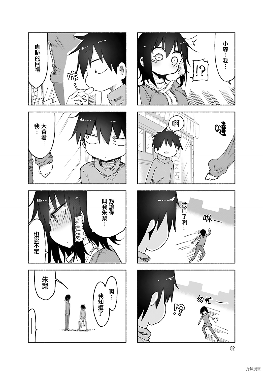小森拒不了！[拷贝漫画]韩漫全集-第49话无删减无遮挡章节图片 