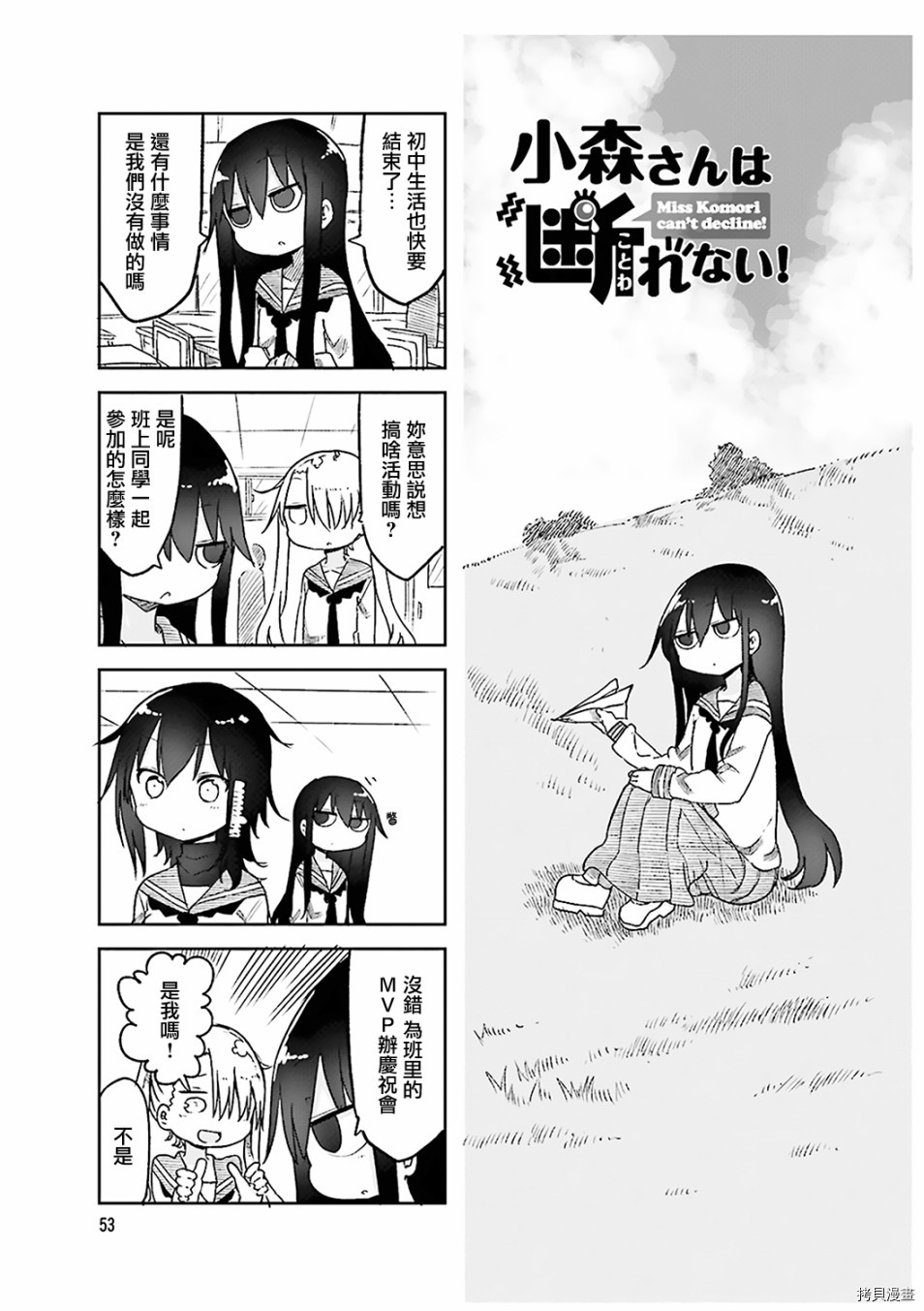 小森拒不了！[拷贝漫画]韩漫全集-第50话无删减无遮挡章节图片 