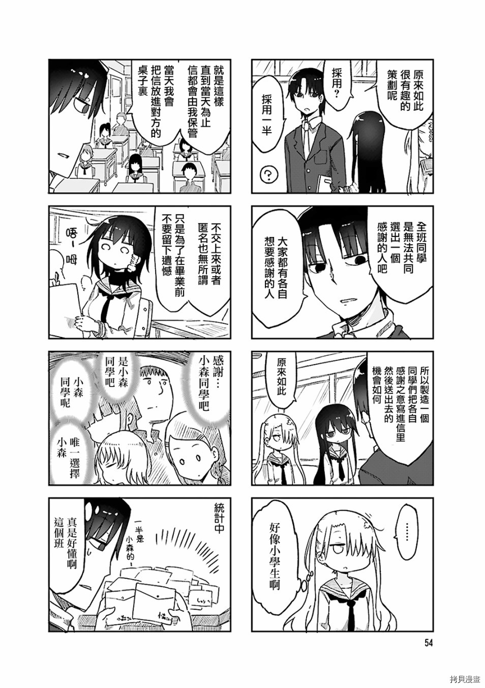 小森拒不了！[拷贝漫画]韩漫全集-第50话无删减无遮挡章节图片 