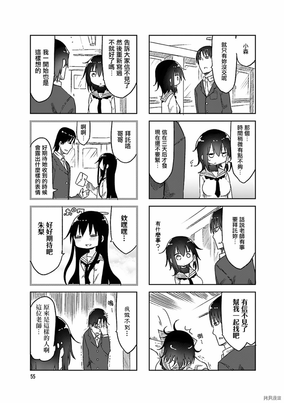 小森拒不了！[拷贝漫画]韩漫全集-第50话无删减无遮挡章节图片 