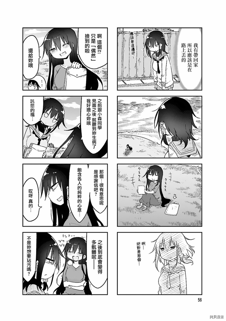 小森拒不了！[拷贝漫画]韩漫全集-第50话无删减无遮挡章节图片 
