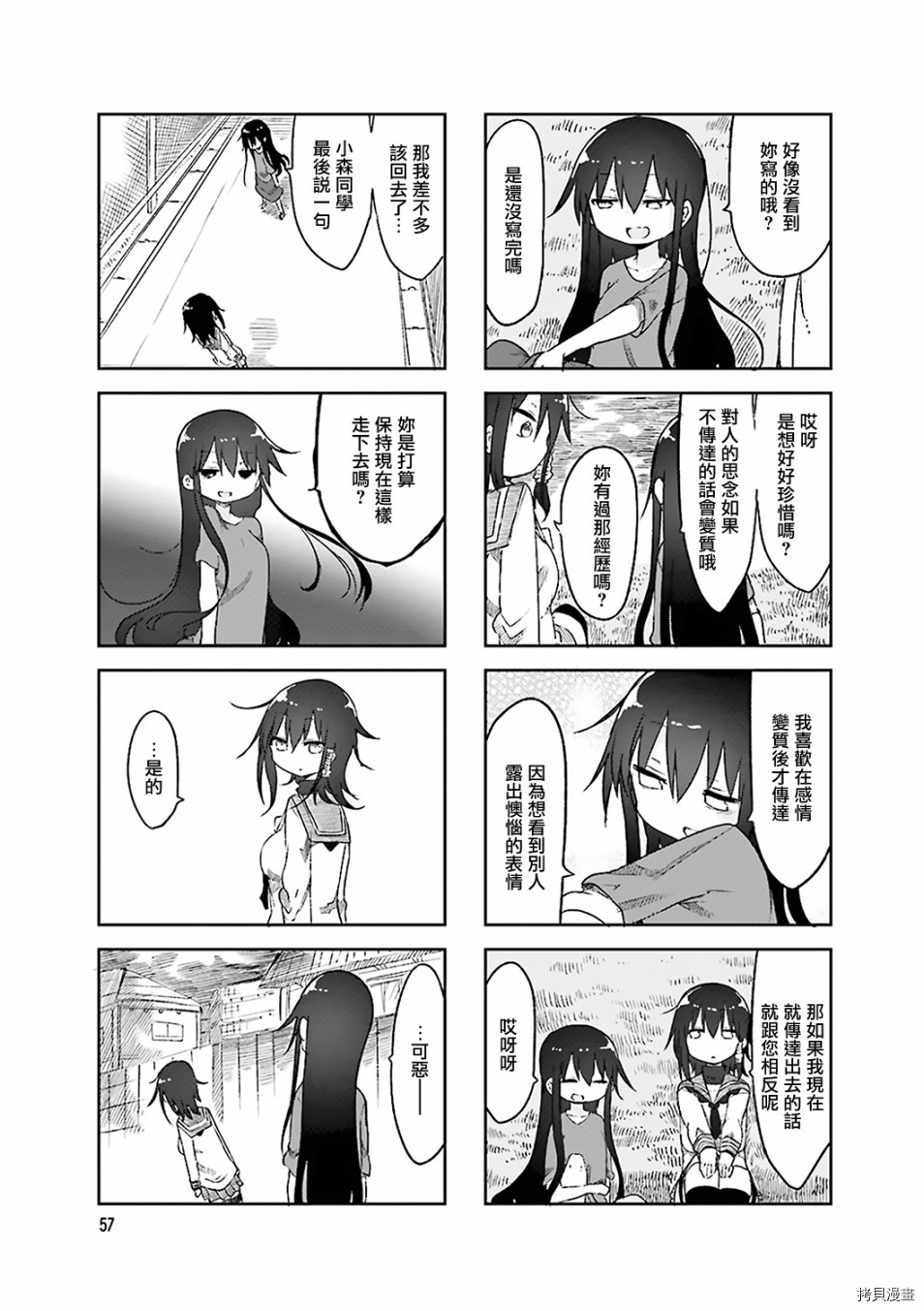 小森拒不了！[拷贝漫画]韩漫全集-第50话无删减无遮挡章节图片 