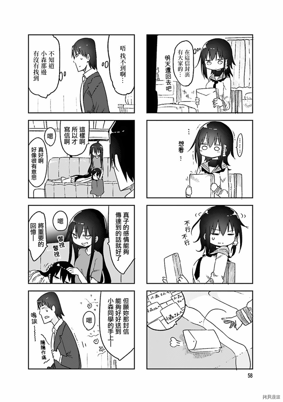小森拒不了！[拷贝漫画]韩漫全集-第50话无删减无遮挡章节图片 