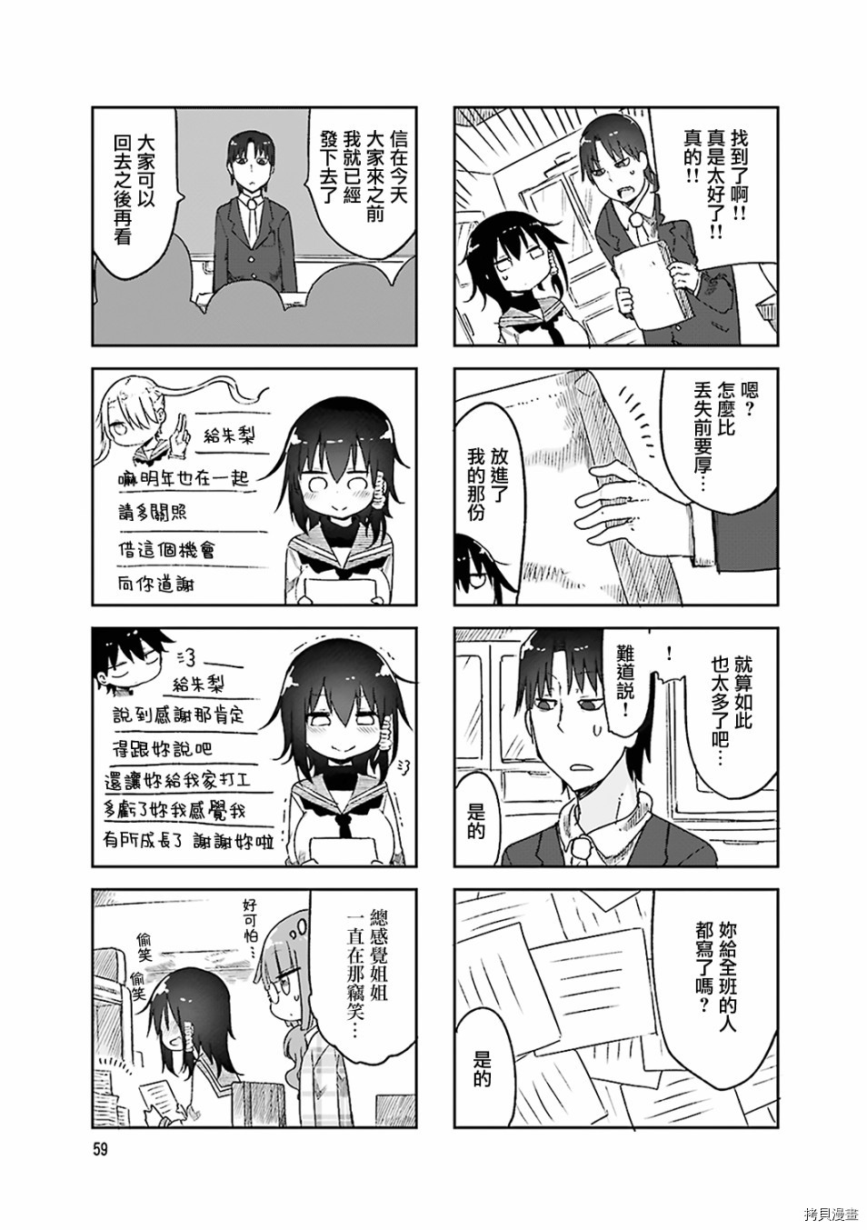 小森拒不了！[拷贝漫画]韩漫全集-第50话无删减无遮挡章节图片 