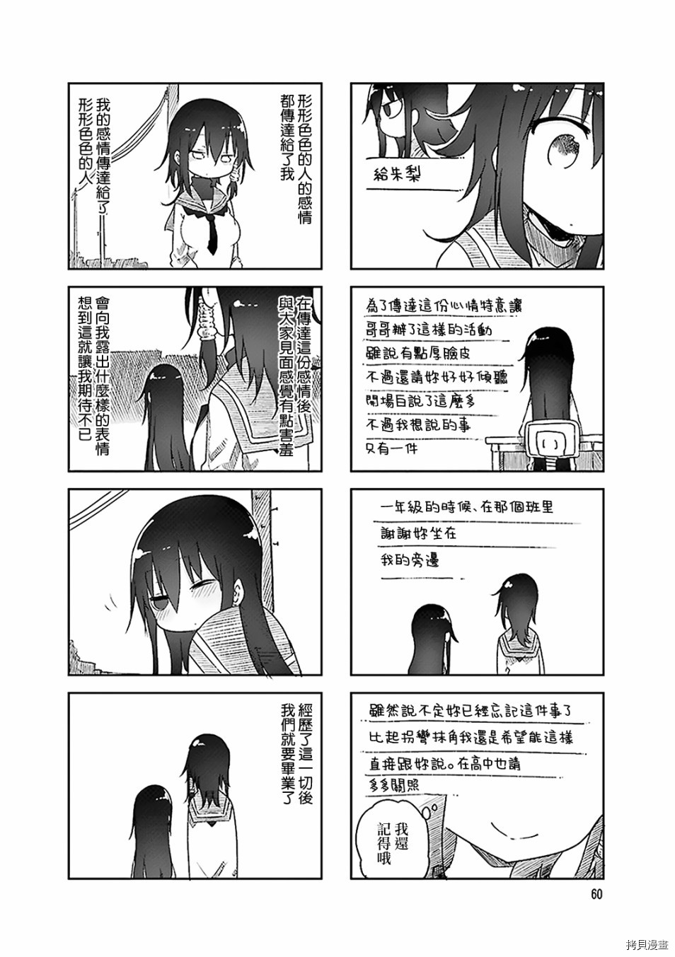 小森拒不了！[拷贝漫画]韩漫全集-第50话无删减无遮挡章节图片 