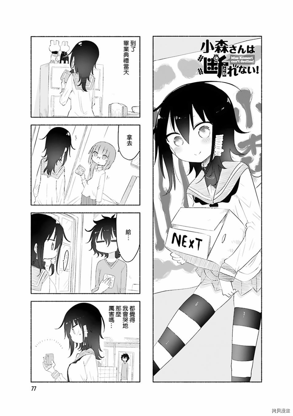 小森拒不了！[拷贝漫画]韩漫全集-第53话无删减无遮挡章节图片 