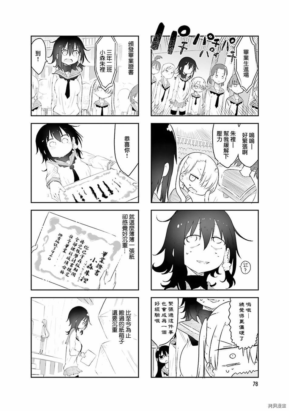 小森拒不了！[拷贝漫画]韩漫全集-第53话无删减无遮挡章节图片 