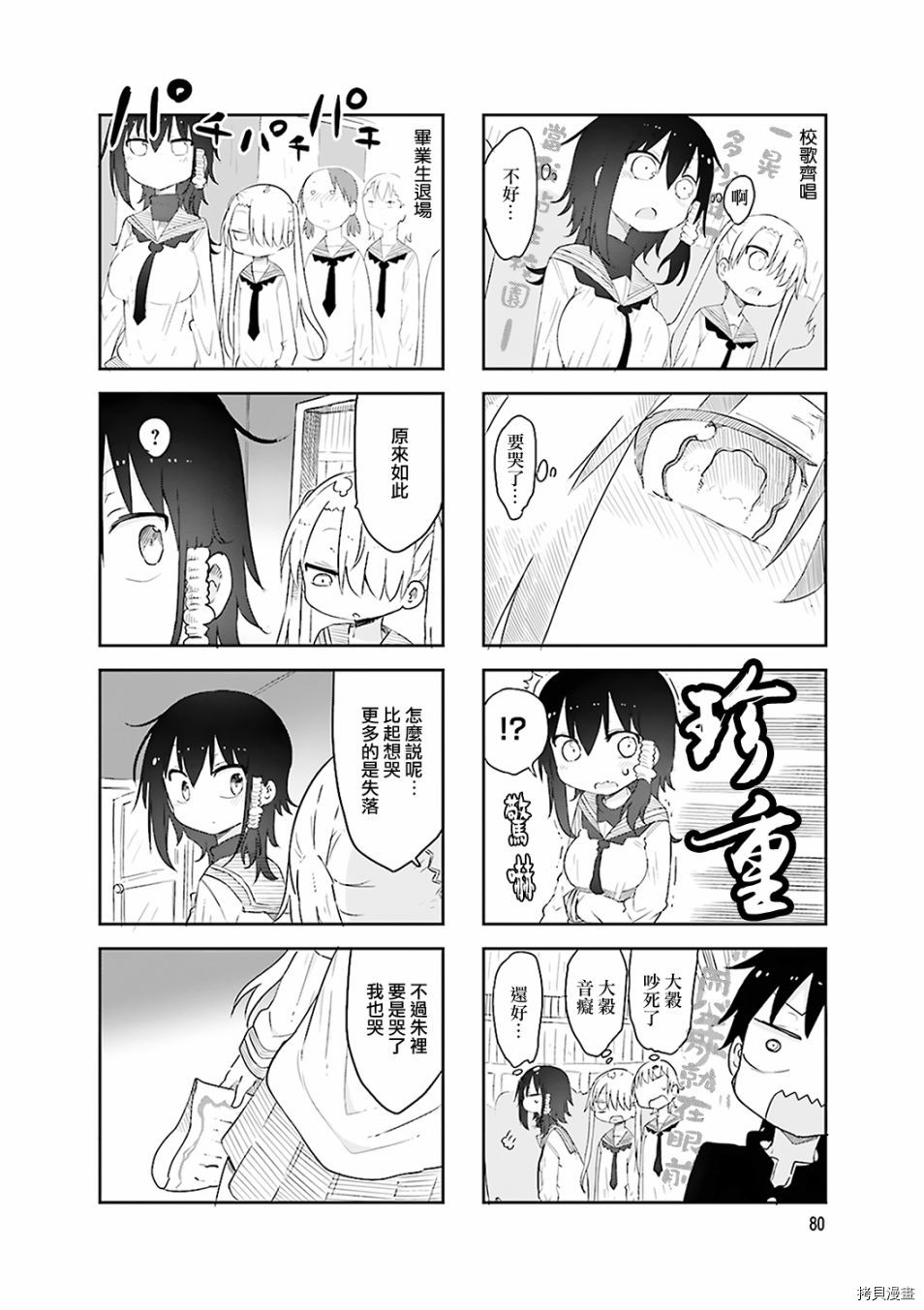 小森拒不了！[拷贝漫画]韩漫全集-第53话无删减无遮挡章节图片 