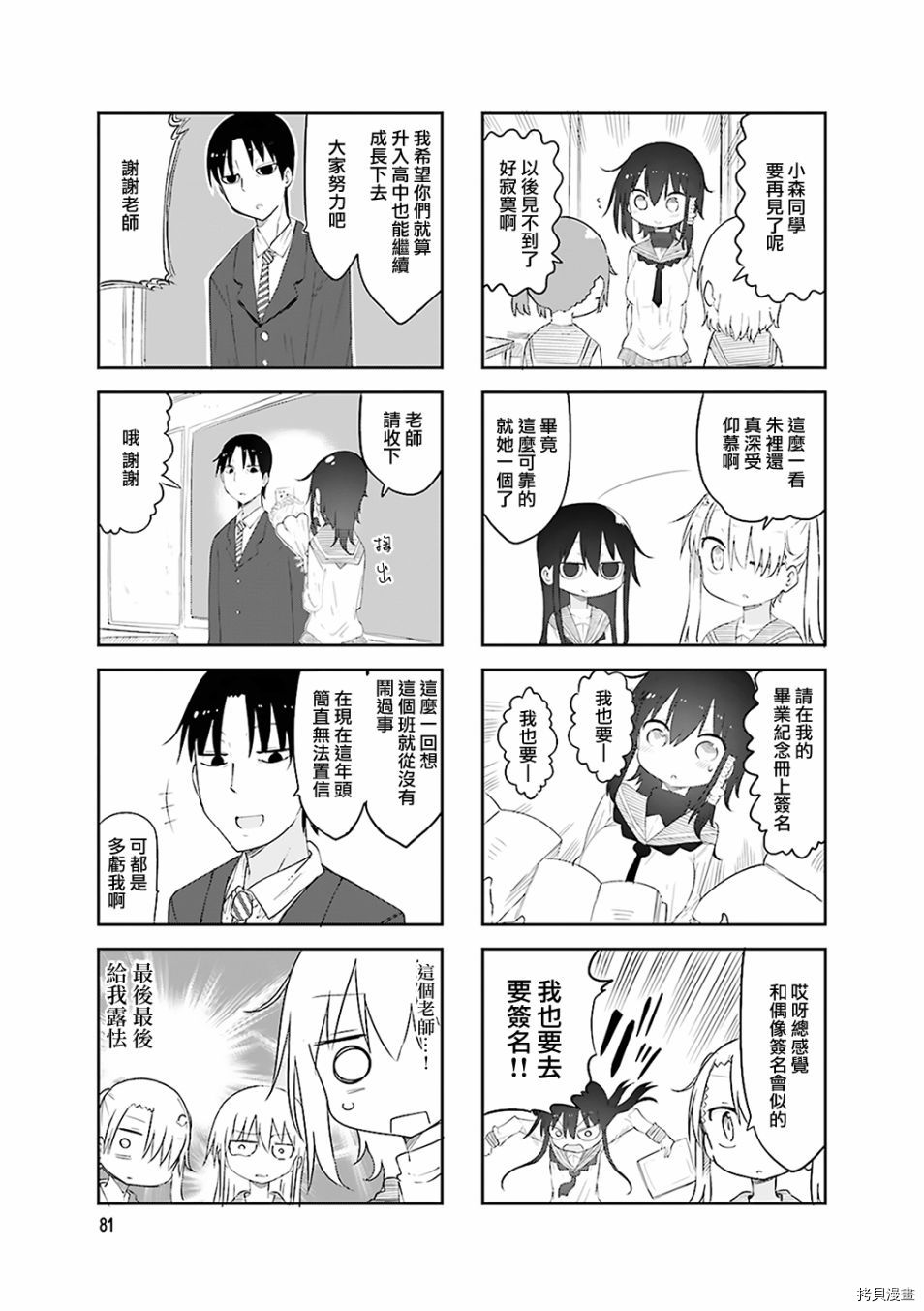 小森拒不了！[拷贝漫画]韩漫全集-第53话无删减无遮挡章节图片 
