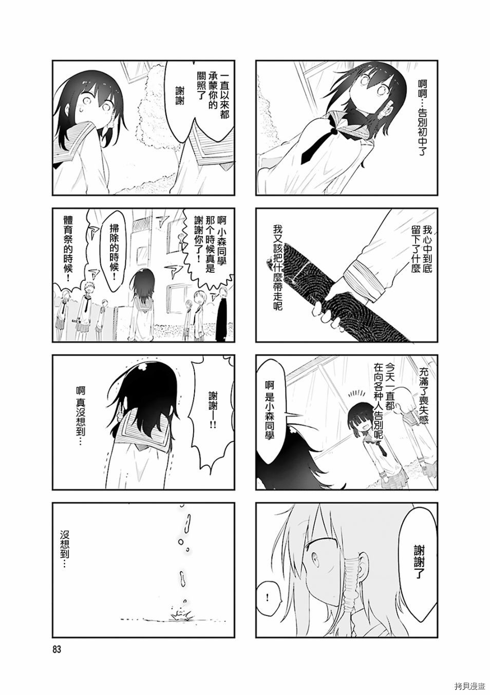小森拒不了！[拷贝漫画]韩漫全集-第53话无删减无遮挡章节图片 