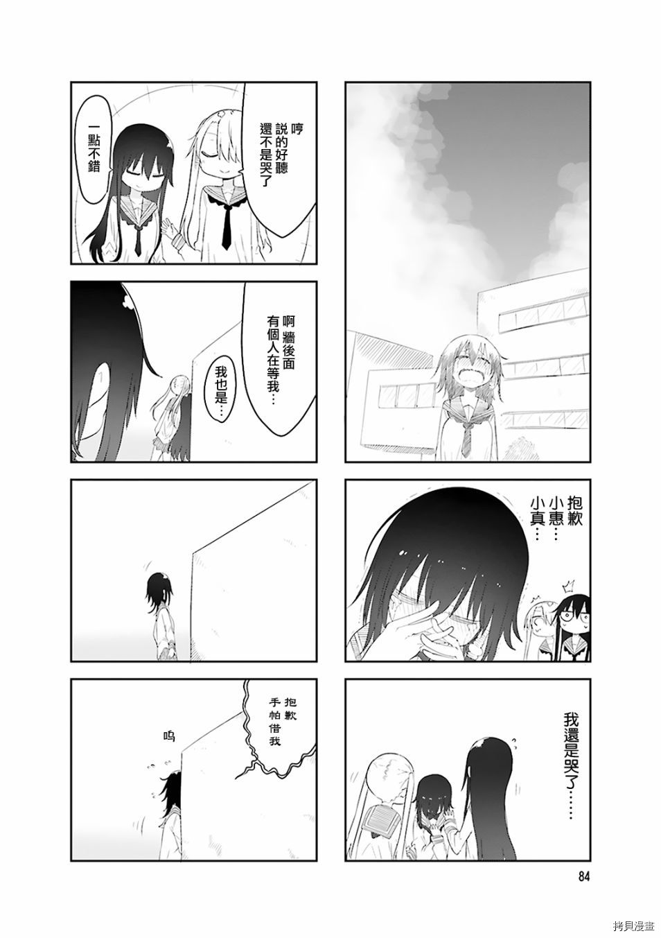 小森拒不了！[拷贝漫画]韩漫全集-第53话无删减无遮挡章节图片 
