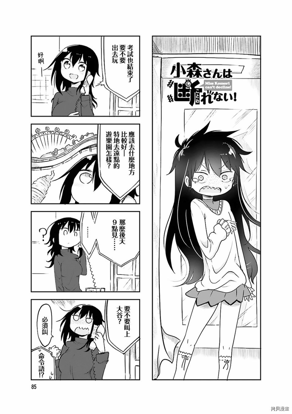 小森拒不了！[拷贝漫画]韩漫全集-第54话无删减无遮挡章节图片 