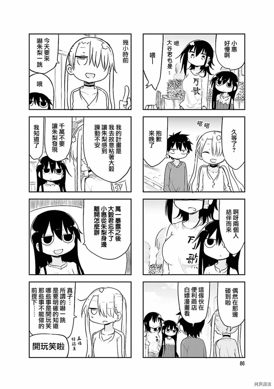 小森拒不了！[拷贝漫画]韩漫全集-第54话无删减无遮挡章节图片 