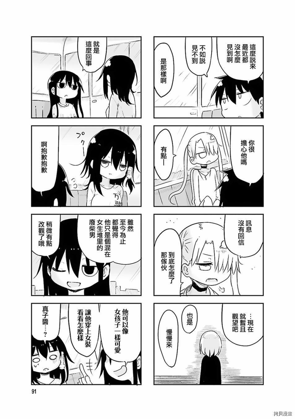 小森拒不了！[拷贝漫画]韩漫全集-第54话无删减无遮挡章节图片 