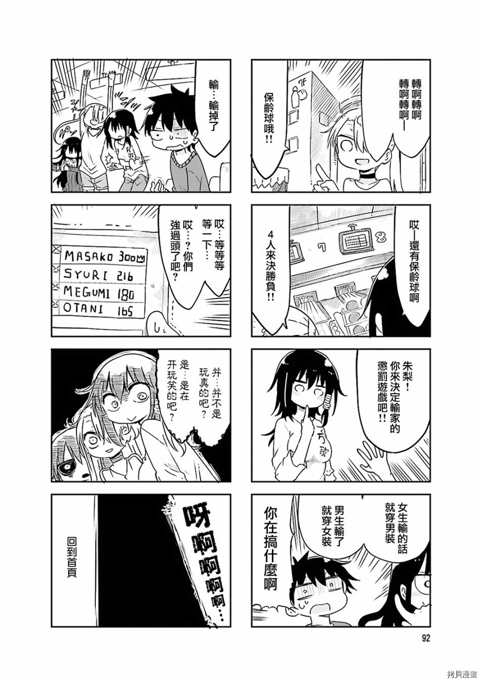 小森拒不了！[拷贝漫画]韩漫全集-第54话无删减无遮挡章节图片 