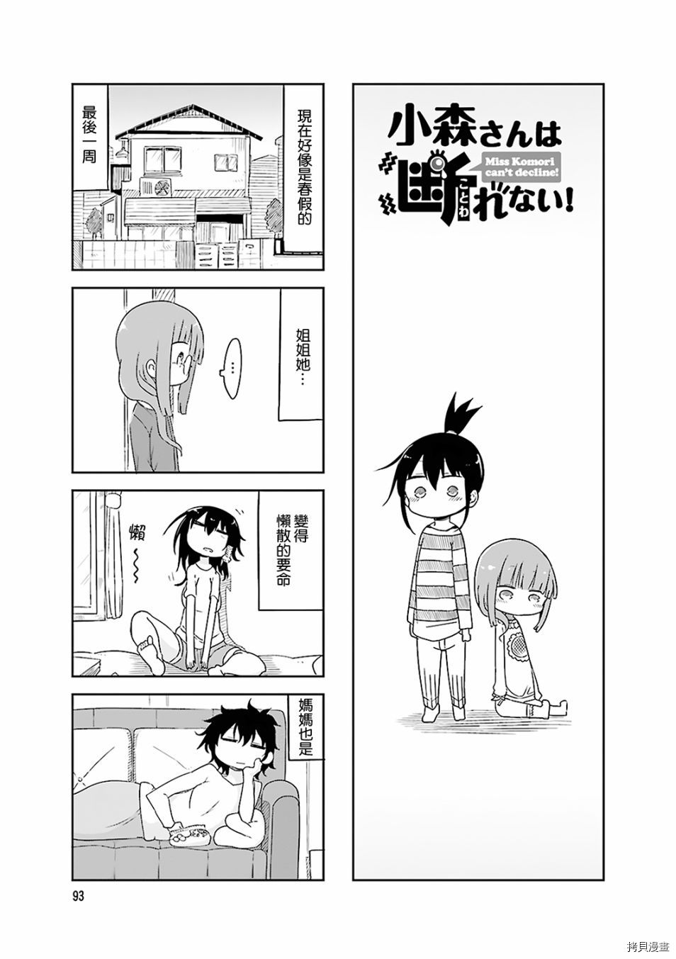 小森拒不了！[拷贝漫画]韩漫全集-第55话无删减无遮挡章节图片 