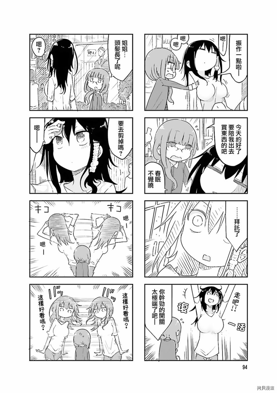 小森拒不了！[拷贝漫画]韩漫全集-第55话无删减无遮挡章节图片 