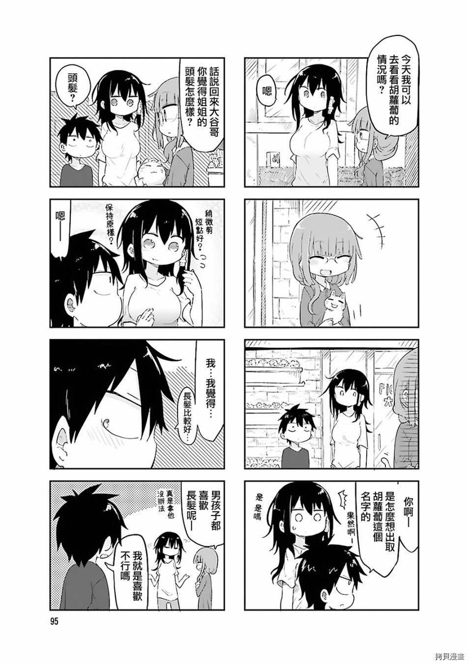 小森拒不了！[拷贝漫画]韩漫全集-第55话无删减无遮挡章节图片 