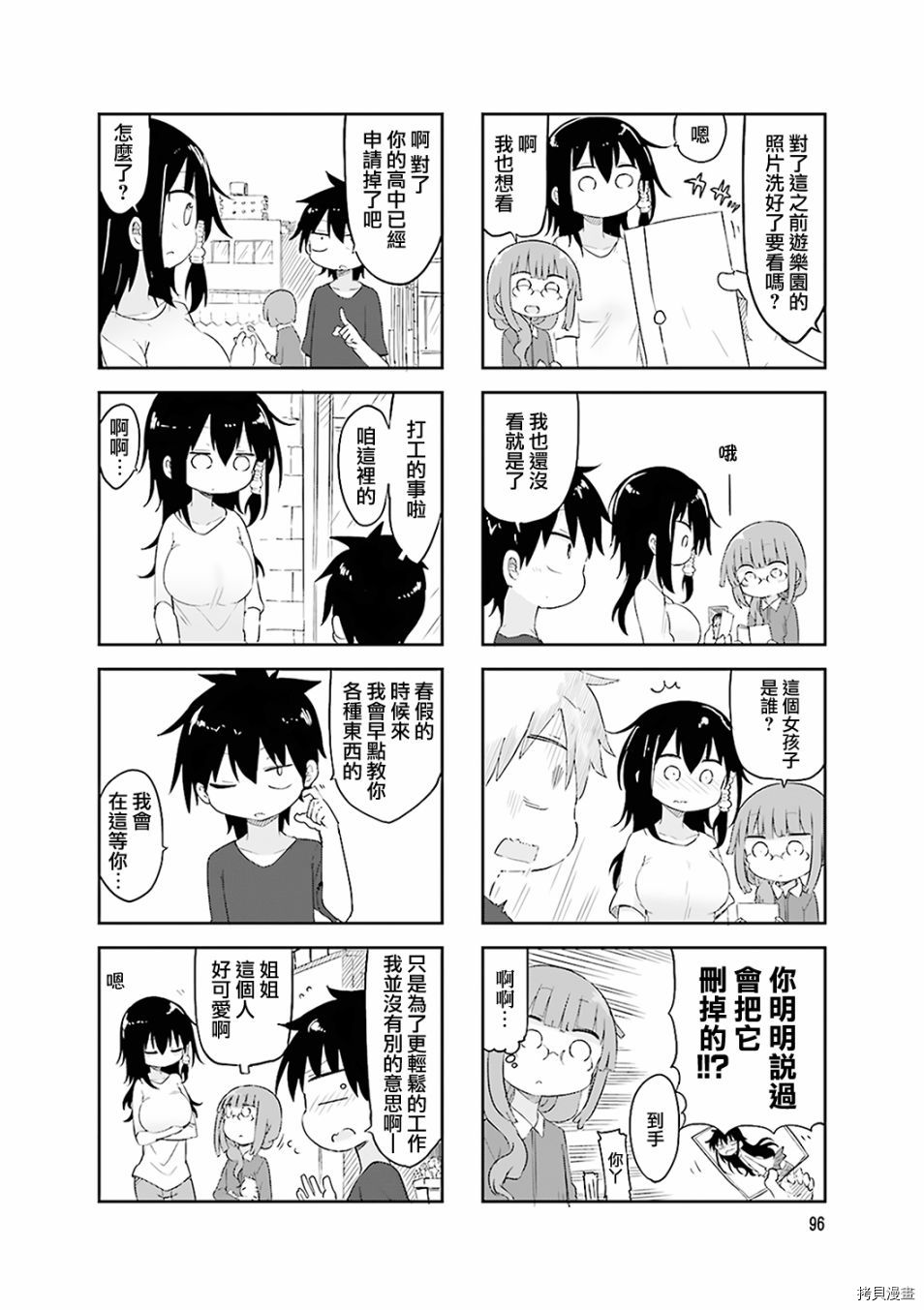 小森拒不了！[拷贝漫画]韩漫全集-第55话无删减无遮挡章节图片 