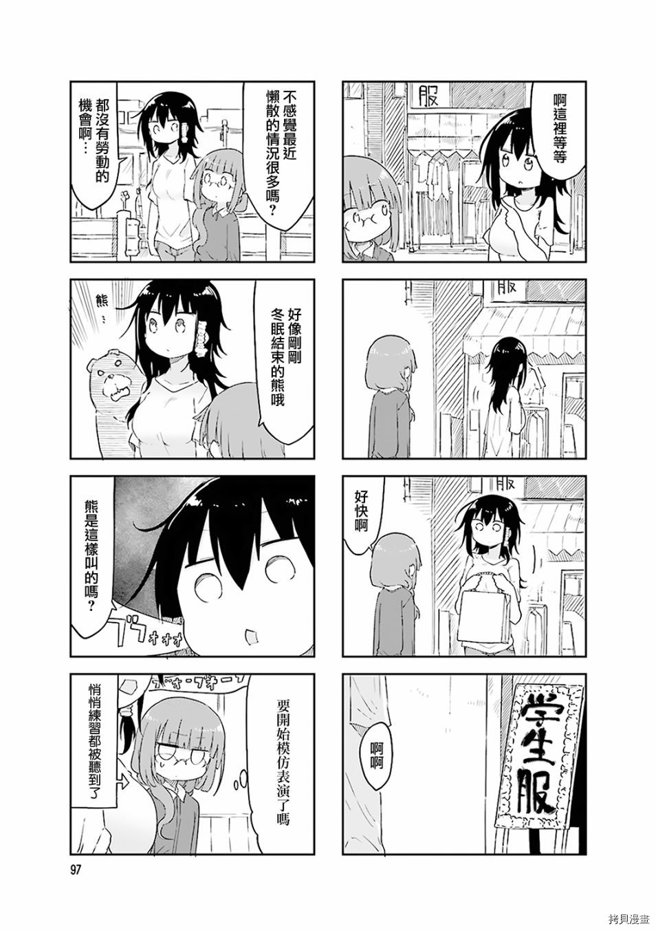小森拒不了！[拷贝漫画]韩漫全集-第55话无删减无遮挡章节图片 