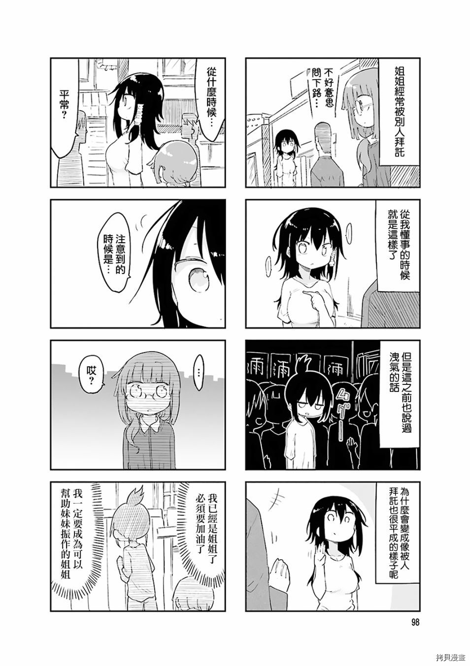 小森拒不了！[拷贝漫画]韩漫全集-第55话无删减无遮挡章节图片 