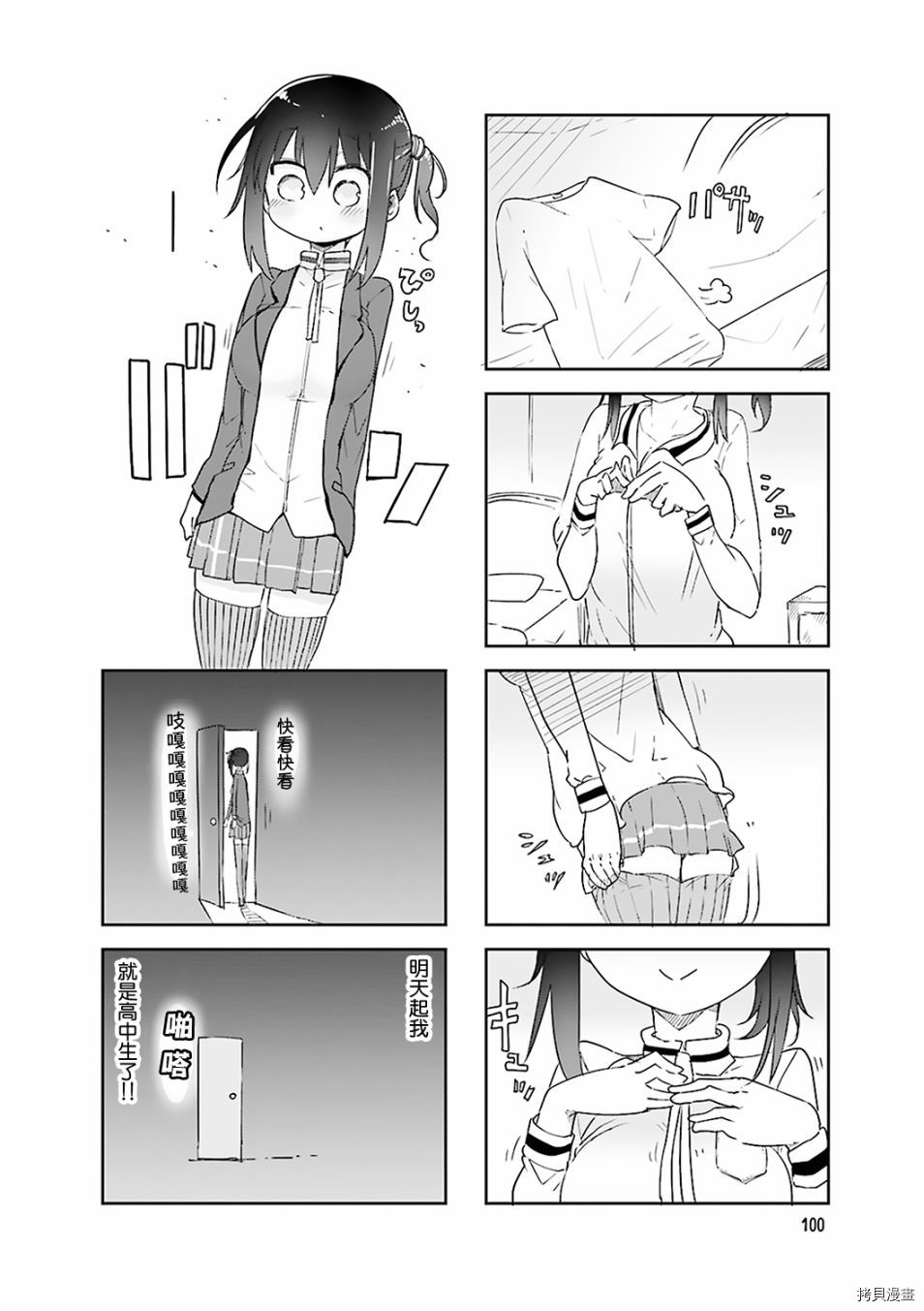 小森拒不了！[拷贝漫画]韩漫全集-第55话无删减无遮挡章节图片 
