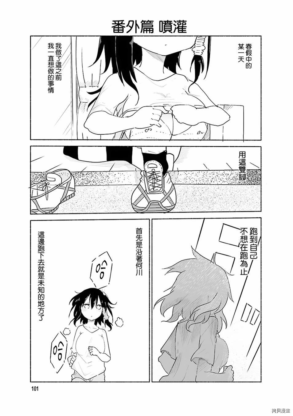 小森拒不了！[拷贝漫画]韩漫全集-番外01无删减无遮挡章节图片 