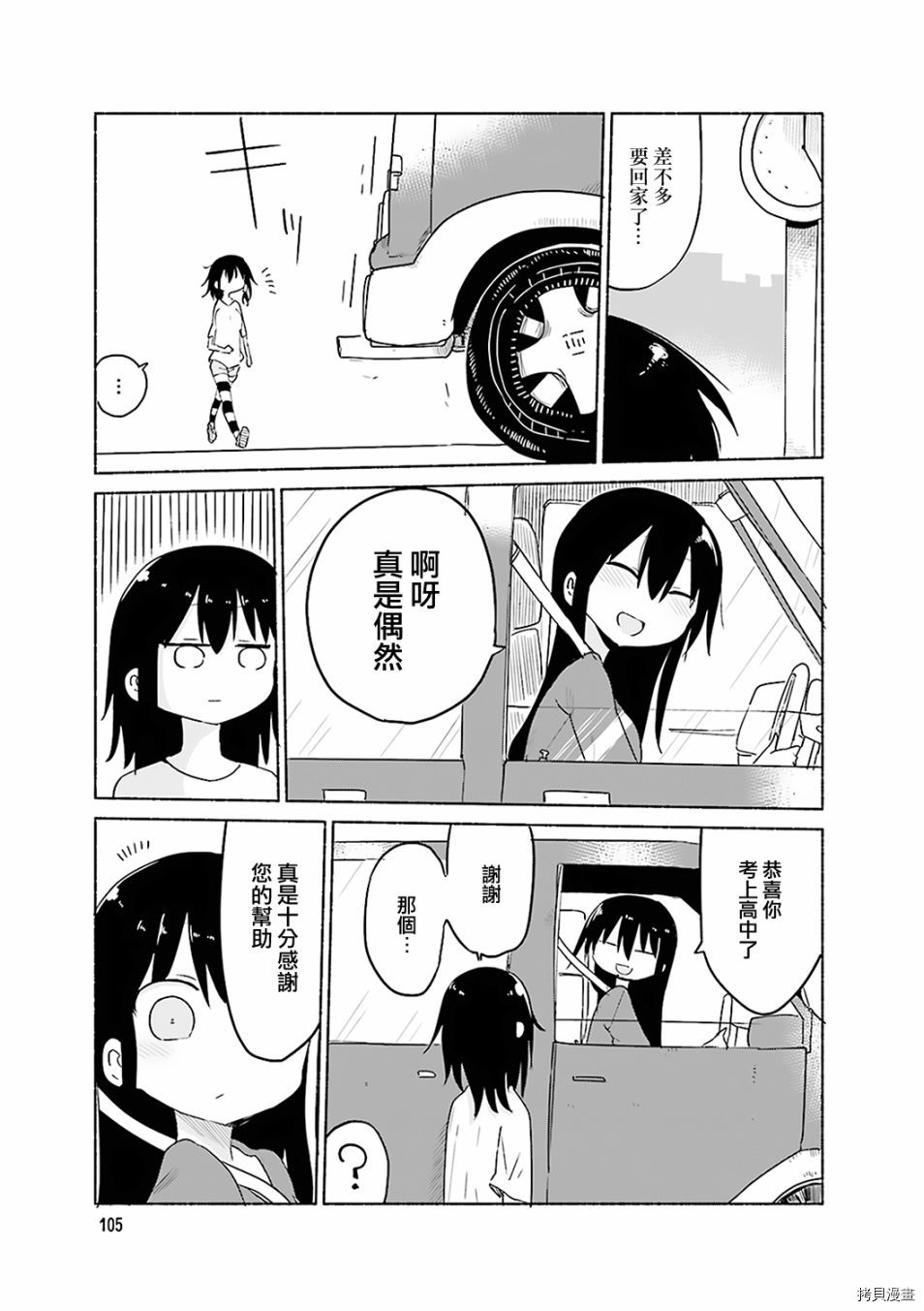 小森拒不了！[拷贝漫画]韩漫全集-番外01无删减无遮挡章节图片 