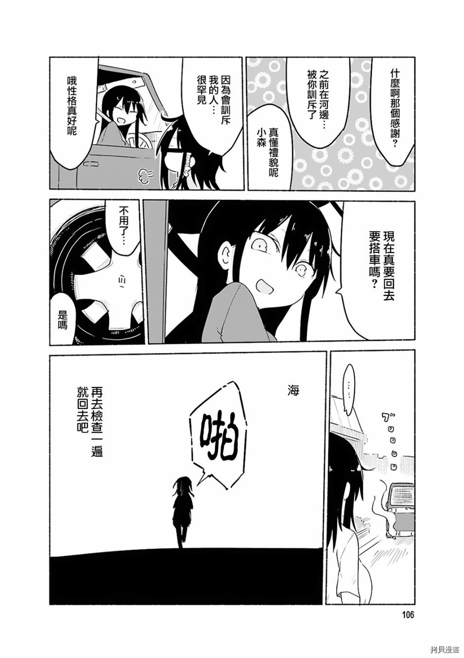 小森拒不了！[拷贝漫画]韩漫全集-番外01无删减无遮挡章节图片 